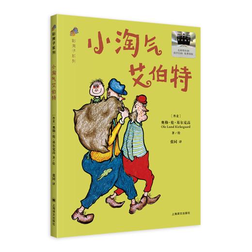 小淘气艾伯特 百班千人2026年寒假三年级课外阅读3年级名师推荐课外书必读正版授权大阅小森 商品图4