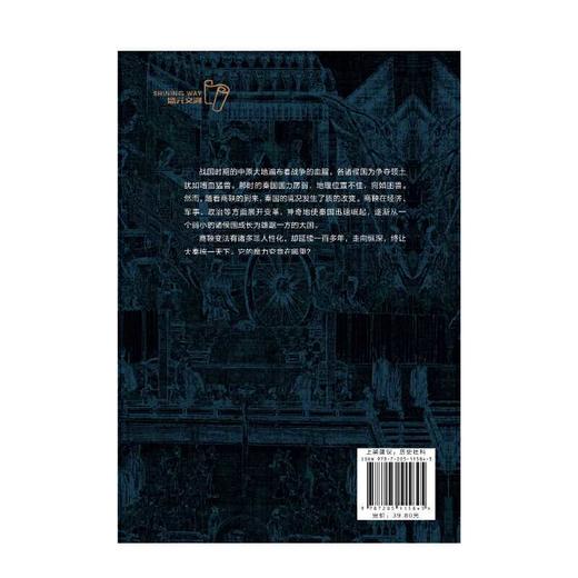 商鞅:大秦首屈一指的变法家 商品图3