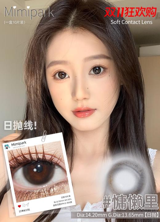 mimipark日抛 夹竹桃 棕/慵懒里 灰 14.2mm 日抛无售后！ 商品图0