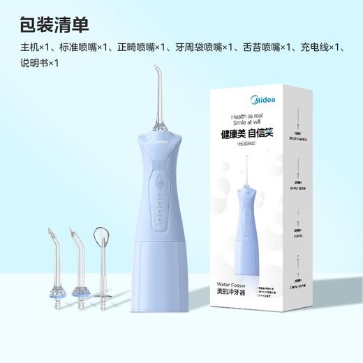 美的（Midea）冲牙器 洗牙器 水牙线 预防牙结石家用便携 礼物 正畸适用MC-BJ0102（默认发蓝色，白色备注） 商品图3