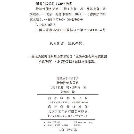 持续性债务关系(德国法学名家名篇) 商品图1