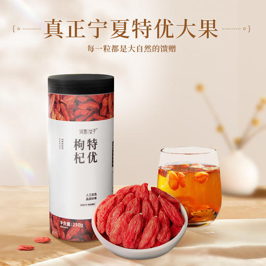 河西女子 特优枸杞 250g*2罐 好枸杞无硫熏 无染色 头荐大果，送测硫试纸（送完即止） 商品图7