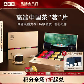 [商务礼]小罐茶 金罐20罐经典拼装版  粉丝强推 【现货】