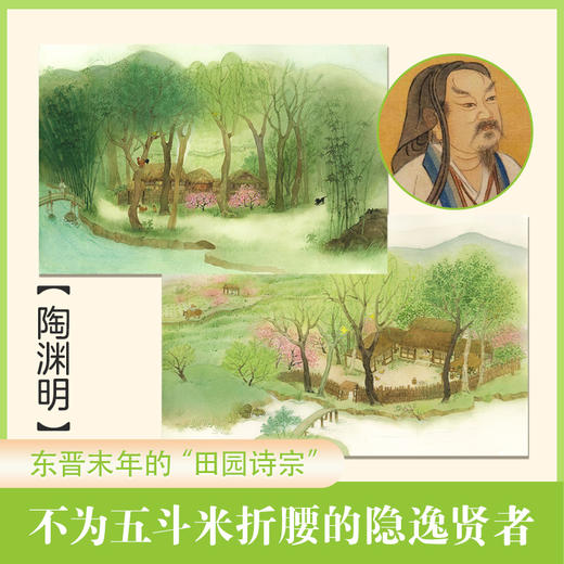 归园田居 商品图1