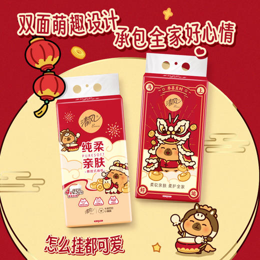 清风 马年限定卡皮巴拉联名挂抽4层250抽10提 送挂钩 四层加厚 柔护全家 48小时发货 商品图1