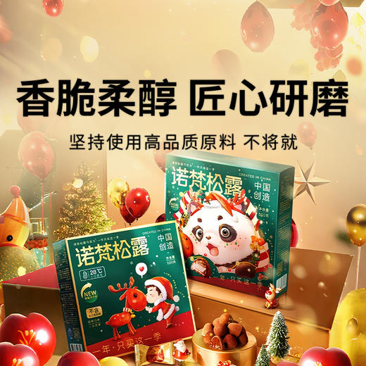 【诺梵松露巧克力】礼包巧克力礼盒送女友多款可选（2.11-2.24停发） 商品图0