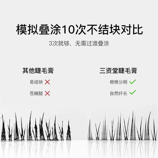 三资堂睫毛打底膏 防水纤长定型卷翘不晕染钢管睫毛膏 商品图8