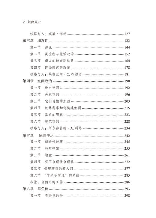 铁路风云：横贯大陆的轨道与现代美国的形成 商品图3