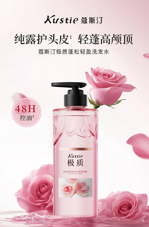 蔻斯汀极质蓬松轻盈洗发水（雾色玫瑰）720g 商品图0