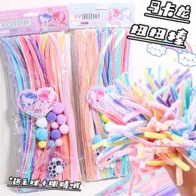 扭扭棒小学生马卡龙色花束手工DIY材料包儿童送眼睛毛球彩色毛根（外包装颜色随机混色装）