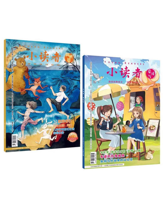 【超妈专属】2026年起订 小读者阅世界+爱读写 期刊杂志 商品图4