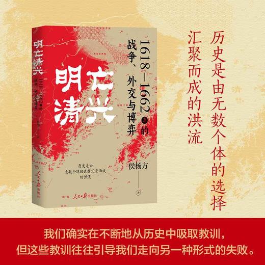 明亡清兴:1618—1662年的战争 外交与博弈 商品图4