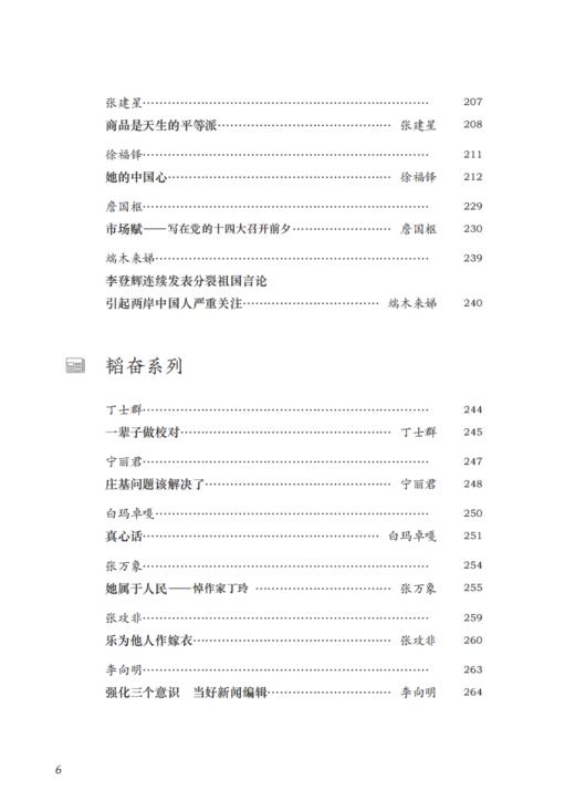长江韬奋奖代表作集萃（第二辑） 商品图5