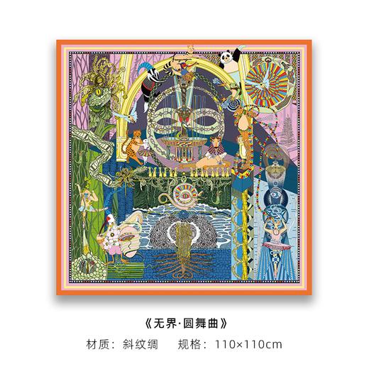 无界·圆舞曲 商品图0