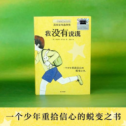我没有说谎 百班千人2026年寒假五年级课外阅读5年级名师推荐课外书必读正版授权大阅小森 商品图1