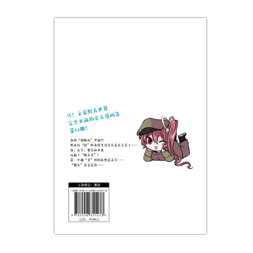 文豪野犬 汪!.12 商品图4