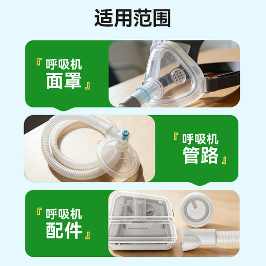 【第3件0元】可孚呼吸机专用清洗皂液头带面罩管路清洁天然深层洁净抑菌淡香 商品图3