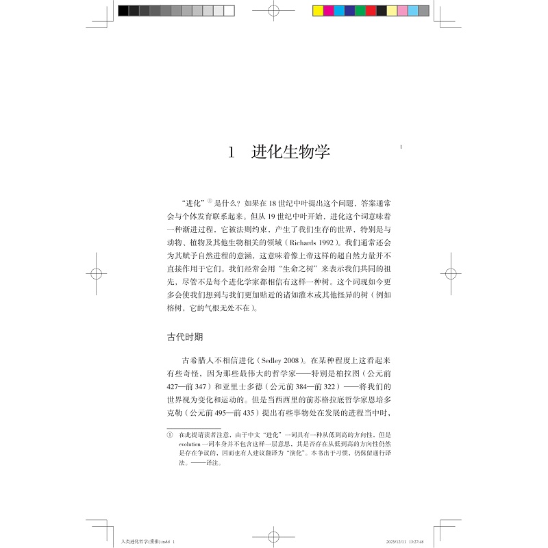 人类进化哲学 目录+试读_011.jpg