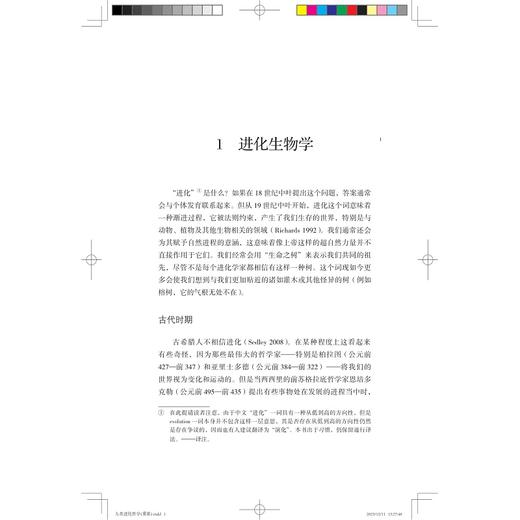 人类进化哲学/跨学科社会科学译丛/［加］迈克尔·鲁斯 著/张仑 译/浙江大学出版社 商品图1