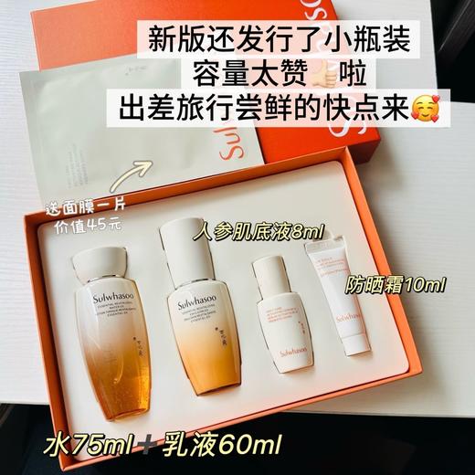 雪花秀滋盈琉光润颜水乳套盒礼盒保湿套盒旅行必备体验装 商品图1