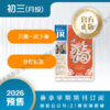 【学期月投】 | 初三2026上半年春季学期报纸预订（2026年3月至2026年5月报纸） 商品缩略图0