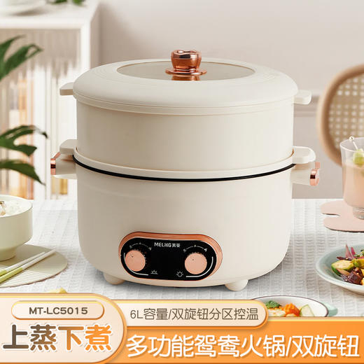 MELNG/美菱 双层双旋钮鸳鸯火锅 MT-LC5015（型号） 商品图0