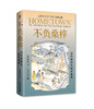大学问 明清史研究系列  不负桑梓：清代绅商与地方善举  张佩国/著  商人；慈善事业；社会史；中国；清代；广西师范大学出版社 商品缩略图1