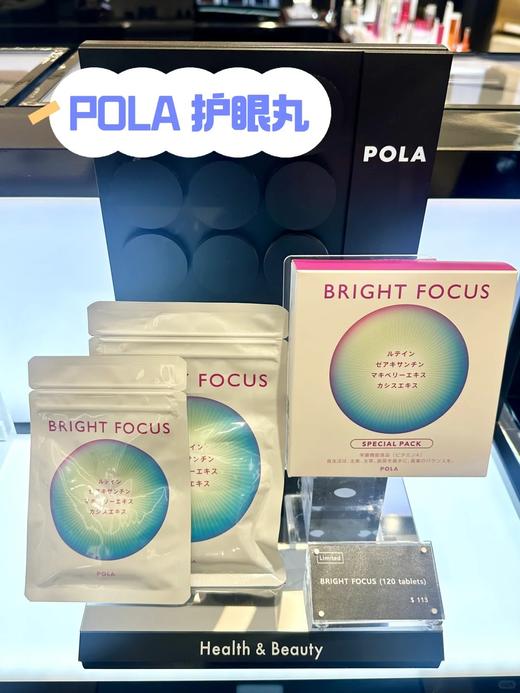 日本本土版 POLA宝丽蓝莓护眼丸90粒 商品图0