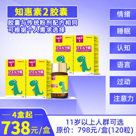 知恵の素2胶囊 （跨境进口，4盒起优惠组合，738元/盒，保税仓发货）知惠素2胶囊