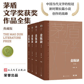 金瓯缺(全四卷)