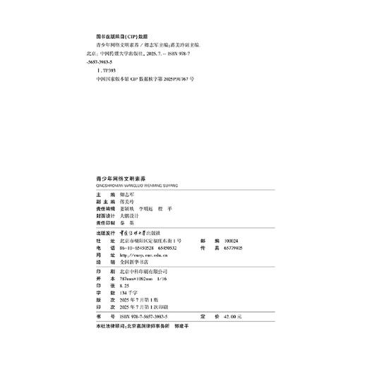 青少年网络文明素养 商品图2