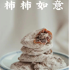 山西蒲州柿饼  | 公平贸易| *PUZHOU persimmon cake 商品缩略图2