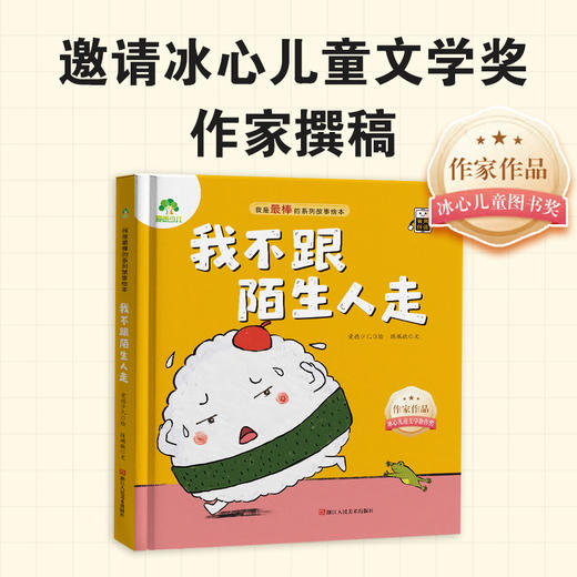 我不跟陌生人走 商品图4