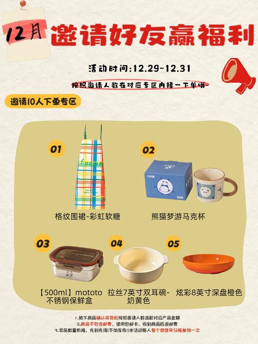 12.29-12.31邀请好友10人有礼专用链接（非活动者参与优惠无效） 商品图0