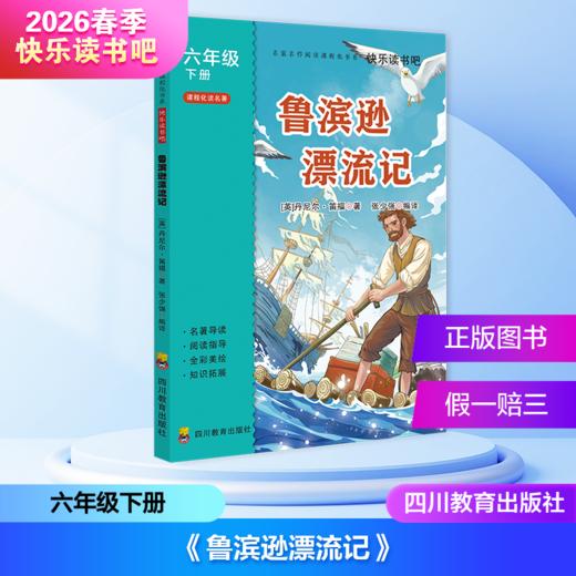 2026年春季快乐读书吧（6年级下）（套装+单本）骑鹅旅行记+鲁滨逊漂流记+汤姆索亚历险记+爱丽丝漫游奇境 商品图2