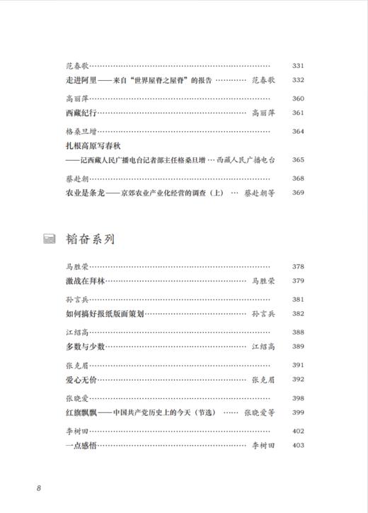 长江韬奋奖代表作集萃（第二辑） 商品图6