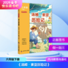 2026年春季快乐读书吧（6年级下）（套装+单本）骑鹅旅行记+鲁滨逊漂流记+汤姆索亚历险记+爱丽丝漫游奇境 商品缩略图4