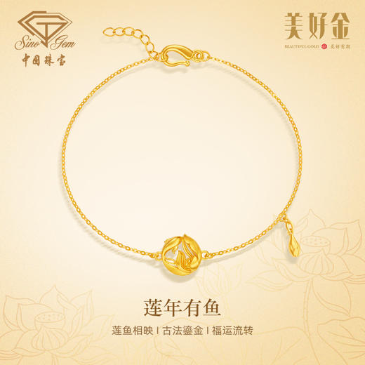 「美好金」莲年有鱼古法黄金手链 足金锦鲤莲花手链 商品图1
