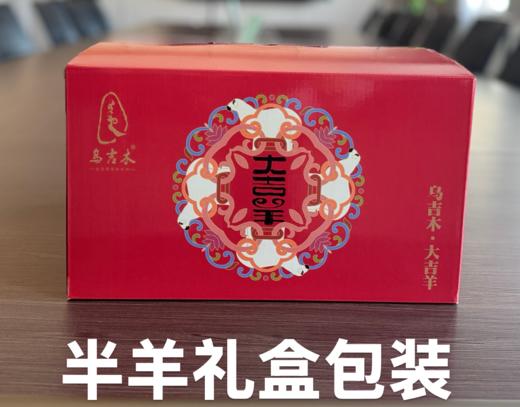 乌珠穆沁生态羊 |  草原散养 鲜嫩不膻  |  基地直发包邮* Mutton | Fair Trade 商品图4