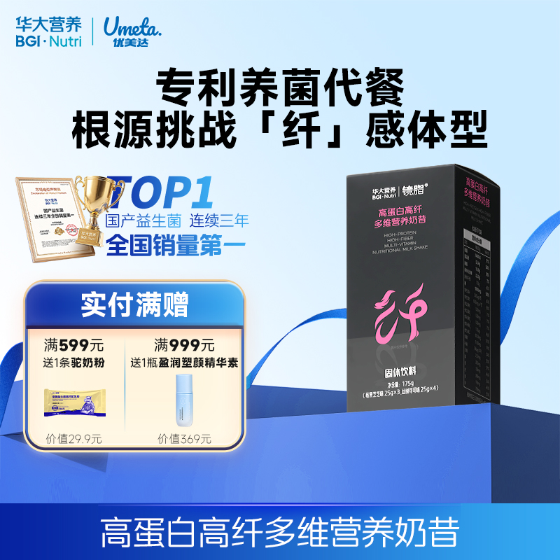 【镜脂·纤  高蛋白高纤多维奶昔】专利养菌代餐+16种复合维矿+高蛋白多纤维，营养控卡！（7袋/盒——莓果芝芝味*3袋+丝绒可可味*4袋）