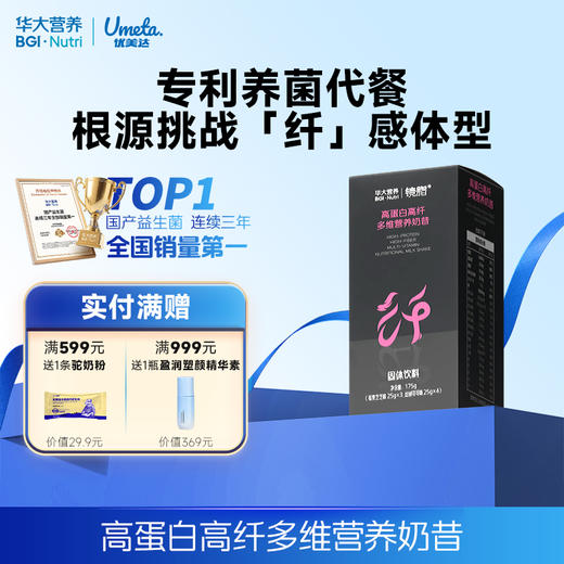 【镜脂·纤  高蛋白高纤多维奶昔】专利养菌代餐+16种复合维矿+高蛋白多纤维，营养控卡！（7袋/盒——莓果芝芝味*3袋+丝绒可可味*4袋） 商品图0