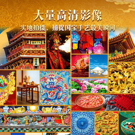 《中国非遗全书》，一口气收录600多项中国核心非遗，创作团队5年实地走访拍摄 商品图2