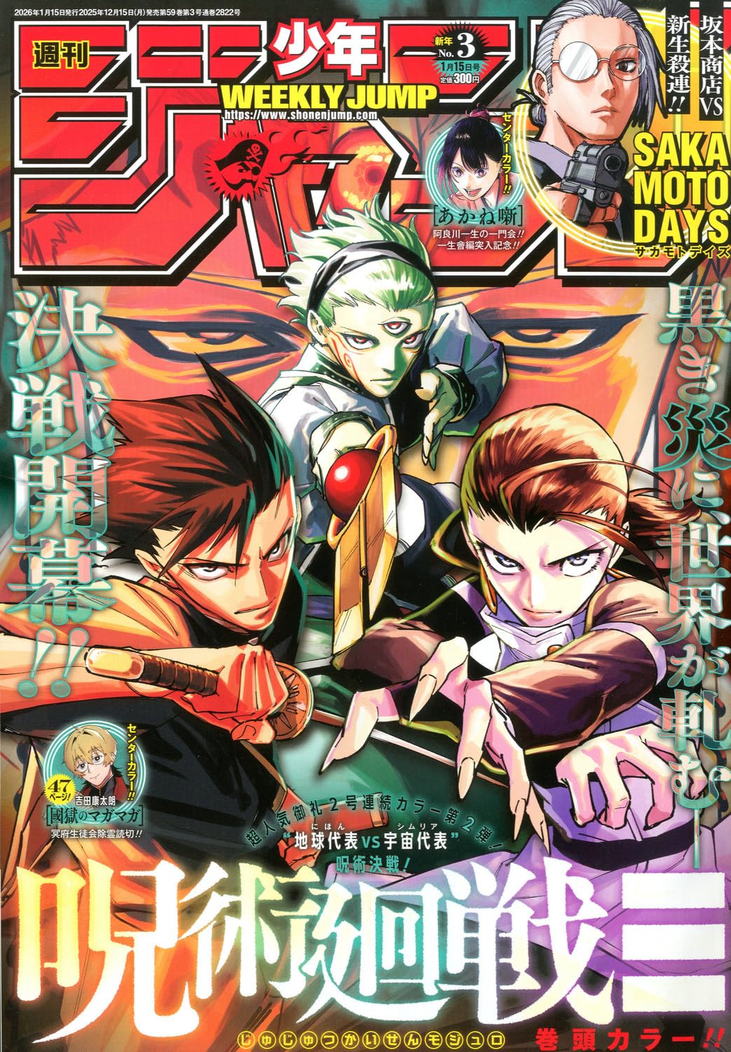 週刊少年ジャンプ　２０２６年１月１５日号