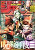 週刊少年ジャンプ　２０２６年１月１５日号 商品缩略图0