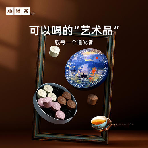 [年货新品]小罐茶 莫兰迪12罐组合茶·日出礼盒 送礼优选  【现货】 商品图1