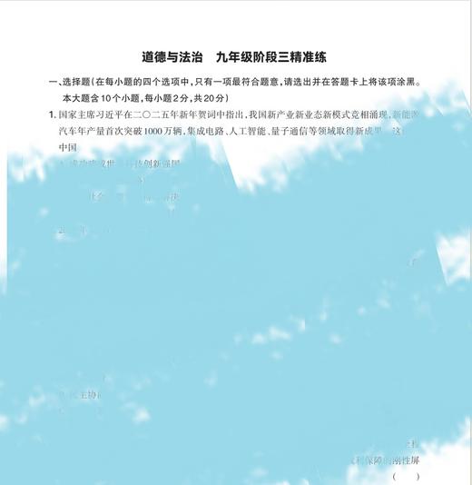 山西九年级阶段三精准练一套 商品图6
