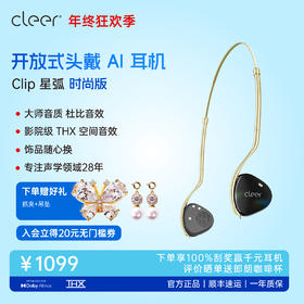 Clip全系列 星弧 开放式头戴Al耳机