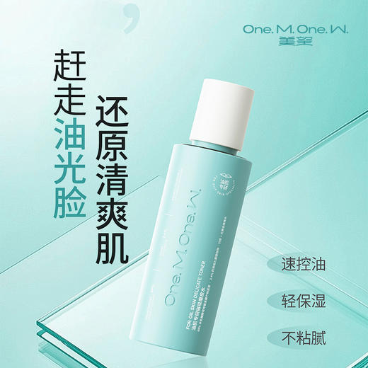 美望油肌磨皮水专研磁吸 控油保湿爽肤水精华湿敷妆前补水 商品图0