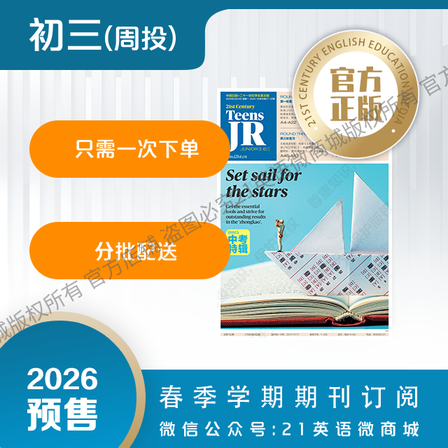 【学期周投】 | 初三2026上半年春季学期报纸预订（2026年3月2日-5月25日出版的报纸）