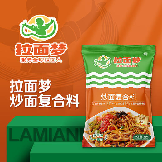 【复合料】拉面梦新款炒面料1包350克 商品图6